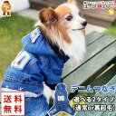 犬 服 犬服 犬の服 【はっぴーDOG】 つなぎ ロンパース カバーオール 半袖 長袖 袖あり デニム スナップボタン 前開き 星 暖かい 【秋 冬 秋冬 秋服...
