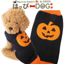 犬服 いぬ 犬 服 ショート丈 ニット 生地 タンクトップ 袖なし ノースリーブ 袖無し かぼちゃ ハロウィン ハロウィーン 仮装 コスプレ 衣装 なりきり 暖...