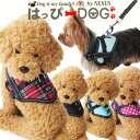 ハーネス 胴輪 チェック柄 ドット柄 犬服 いぬ 犬 服 リードフック Dカン 【春 夏 春夏 春服 夏服 春物 夏物 春服】【男の子 小型犬 中型犬】