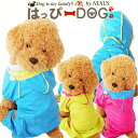 犬のカッパ 犬 服 犬服 犬の服 【はっぴーDOG】 レインコート 防水 カッパ 雨具 アウトドア 暖かい 【春 夏 春夏 春服 夏服 春物 夏物 春服】【男の...