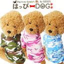 犬 服 犬服 犬の服 【はっぴーDOG】 迷彩柄 パーカー トレーナー スウェット Tシャツ ショート丈 暖かい 【秋 冬 秋冬 秋服 冬服 秋物 冬物 秋服】...