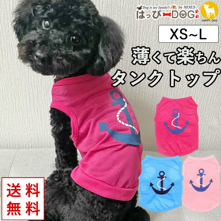 【ワンコイン500円】犬 服 犬服 いぬ 犬の服 いかりプリント タンクトップ 袖なし 袖無し 涼しい ドッグウェア 【春 夏 春夏 春服 夏服 春物 夏物 夏用】【男の子 小型犬 中型犬】