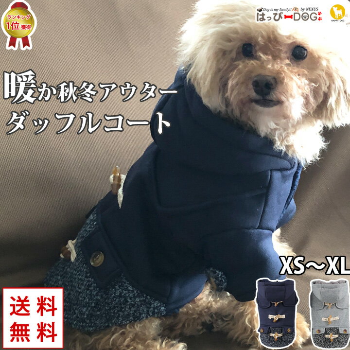 ＼8%OFF／ ＼割引セール／ 犬 服 ダッフルコート 犬服