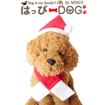 犬 服 犬服 犬の服 サンタ クリスマス コスプレコスチューム マフラー 帽子セット ドッグウェア 【送料無料】 【春夏 夏服 春 夏 おしゃれ 可愛い トイプードル チワワ ダックス 柴犬 洋服】 おもしろ