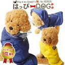 犬 服 犬のカッパ 犬服 いぬ 犬の服 レインコート 防水 カッパ 雨具 アウトドア 暖かい 【春 夏 春夏 春服 夏服 春物 夏物 春服】【男の子 小型犬 中...