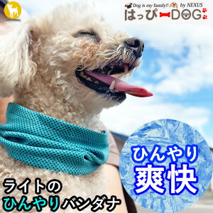 【1000円ポッキリ】★熱中症対策ひんやりクールバンダナ★【楽天ランキング1位】 犬服 いぬ 犬の服 クールネック タオル クールスカーフ ひんやり バンダナ 犬用 クール スカーフ 暑さ対策 熱中症 予防【春 夏 春夏 夏服 】【男の子 小型犬 中型犬】