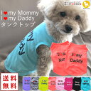 ★I LOVE 愛され飼い主タンクトップ★犬 服 犬服 犬の服 【はっぴーDOG】 タンクトップ 袖なし ノースリーブ 袖無し 涼しい ショート丈 【春 夏 春...