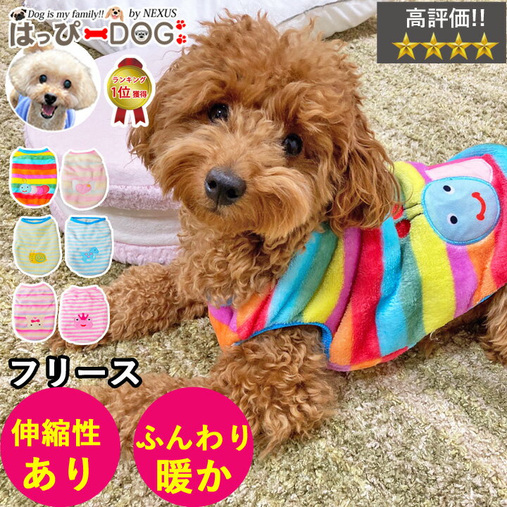 ＼最終日★300円クーポン／ 犬 服 暖かもこもこ タンクトップ トイプードル 袖なし ノースリーブ 袖無し 犬服 いぬ フリース モコモコ 犬の服 ショート丈 いもむし 暖かい 毛布 面白い 【1000円…