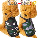 犬 服 犬服 犬の服 【はっぴーDOG】 タンクトップ 袖なし ノースリーブ 袖無し 涼しい 迷彩 カモフラ ショート丈 【春 夏 春夏 春服 夏服 春物 夏物...