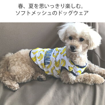 犬 夏服 メッシュ 涼しい クール 【楽天ランキング1位】 犬 服 犬服 いぬ 犬の服 タンクトップ ワンピース 袖なし 袖無し キャミソール ふりふり フルーツ柄 ドッグウェア ショート丈 かわいい 女の子 男の子 【春 夏 春夏 春服 夏服 春物 夏物 夏用】【 小型犬 中型犬 】