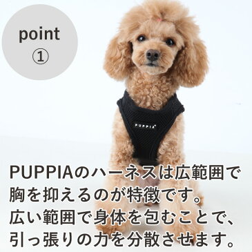 ハーネス PUPPIA パピア 正規品 ソフトベストハーネス マジックテープ 胴輪 犬服 犬 服 犬の服 ドッグウェア 【送料無料】 【春夏 夏服 春 夏 おしゃれ 可愛い 女の子 男の子 トイプードル チワワ ダックス 柴犬 洋服】