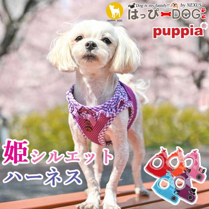 首の負担を軽減 ソフトベストハーネス 犬のハーネス パピア ハーネス 犬 可愛い かわいい 胸当て 胴輪 犬 リボン フリル ふりふり 小型犬 中型犬 超小型犬 抜けない 簡単装着 柔らかい 抜けにくい メッシュ 涼しい 可愛い 犬 服 犬服 いぬ 犬の服 着せやすい