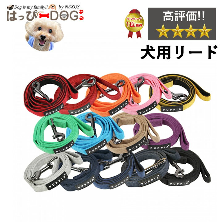 ＼300円クーポン／ 【1000円ポッキリ】PUPPIA パピア 正規品 リード 紐 犬服 いぬ 犬 ...