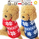 犬 服 犬服 犬の服 【はっぴーDOG】 ニット 生地 セーター ノルディック柄 ネイティブ柄 雪柄 暖かい 【秋 冬 秋冬 秋服 冬服 秋物 冬物 秋服】【男...