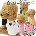 犬 服 犬服 犬の服 【はっぴーDOG】 袖あり 長袖 半袖 トレーナー お揃い コーデ 英字ロゴ 犬 服とおそろい服 暖かい 【秋 冬 秋冬 秋服 冬服 秋物...