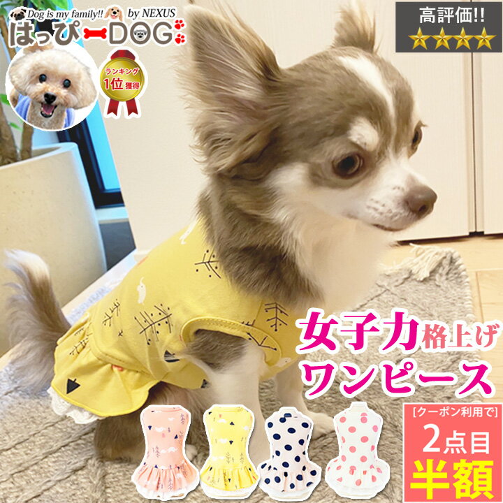 きゃんナナ 犬服 春 夏 あまいイチゴのレースフリルワンピース SS-Lサイズ 小型犬 ピンク ブラック チワワ マルチーズ シーズ プードル