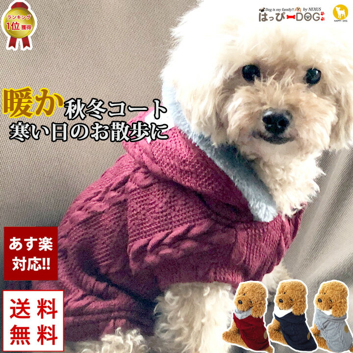 ペット用品｜暖かくてデザインもおしゃれ！女の子らしい犬の冬服のおすすめは？