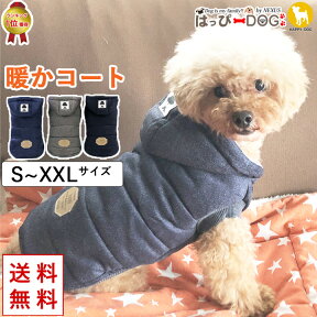 犬 服 犬服 犬の服 【はっぴーDOG】 アウター 雪用 袖なし 袖無し フリース モコモコ ジャケット コート パーカー 裏起毛 ボア スナップボタン 前開き 暖かい 毛布 【秋 冬 秋冬 秋服 冬服 秋物 冬物 秋服】【男の子 小型犬 中型犬】