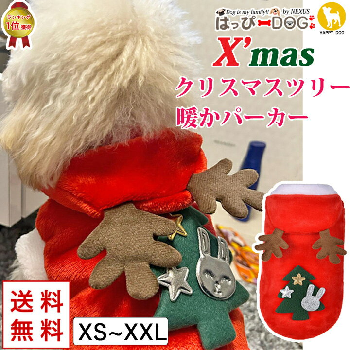 犬 服 犬服 いぬ 暖かい フリース ドッグウェア パーカー トレーナー スウェット クリスマス トナカイ サンタ 仮装 コスプレ 衣装 飾り Xmas【秋 冬 秋冬 冬服】 おもしろ【男の子 小型犬 中型犬】