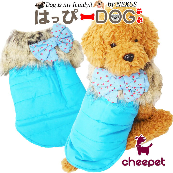 ＼10%OFFクーポン／ 犬 服 犬服 犬の服 【はっぴーDOG】 cheepet チーペット ジャケット コート アウター 雪用 ブルゾン ファー 暖かい 【秋 冬 秋冬 秋服 冬服 秋物 冬物 秋服】【福袋】【男の子 小型犬 中型犬】