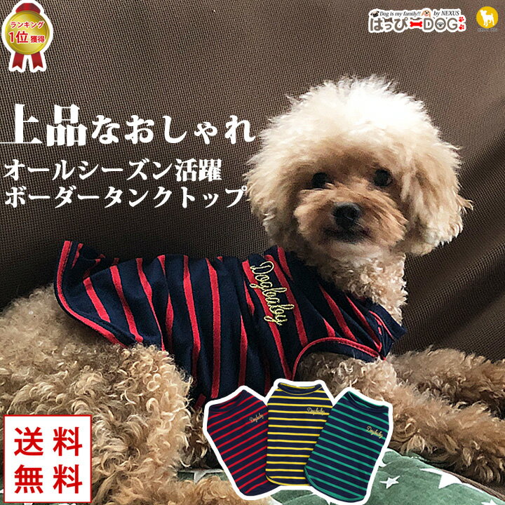 ＼5%OFFクーポン／ ★1着半額クーポン★ 犬 服 犬服 犬の服 【はっぴーDOG】 DOG BABY ドッグベビー タン..