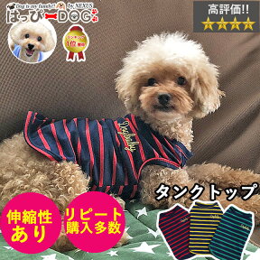 ★1着半額クーポン★ 犬 服 犬服 犬の服 【はっぴーDOG】 DOG BABY ドッグベビー タンクトップ 袖なし ノースリーブ 袖無し 涼しい 着せやすい ボーダー ラグビー ショート丈 暖かい 【1000円ポッキリ】 【春 夏 春夏 春服 夏服 春物 夏物 夏用】