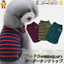トイプードル 犬 服 犬服 犬の服 【はっぴーDOG】 DOG BABY ドッグベビー タンクトップ 袖なし ノースリーブ 袖無し ボーダー ラグビー ショート...