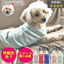犬 服 犬服 犬の服 【はっぴーDOG】 DOG BABY ドッグベビー タンクトップ 袖なし ノースリーブ 袖無し 涼しい ボーダー ショート丈 暖かい【春 ...