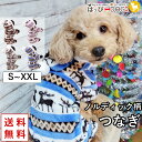 犬 服 犬服 犬の服 【はっぴーDOG】 袖あり 長袖 半袖 フリース モコモコ ドッグベビー つなぎ ロンパース カバーオール フリース モコモコ ノルディッ...