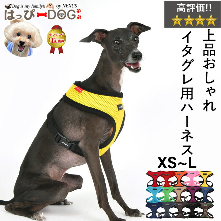 ハーネス イタグレ 首の負担を軽減 ソフトベストハーネス ハーネス 犬 首の負担が少ない 小型犬 子犬 【はっぴーDOG】 パピア PUPPIA 可愛い ファッション ハーネス犬用 犬のハーネス 柔らかい…