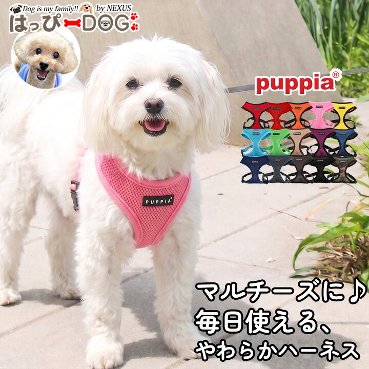 ［早みみ！おすすめトレンド特集］ ≫≫　2026年オススメの秋冬ドッグウェア特集 ≫≫　かわいい♪犬の服 秋服特集★ ≫≫　ハーネス一体型の犬服特集★≫≫　繰り返し使えるペットシーツ★≫≫　首まわりにやさしい設計のハーネス≫≫　大人気★犬用レインコート≫≫　美味しい、犬のおやつ特集★ ≫≫　着せやすい★マジックテープの犬服 ≫≫　歯みがき習慣に、デンタルケアグッズ ■商品説明ふわふわの被毛が魅力のマルチーズに、毎日使いやすいやわらかハーネス。 やわらかなメッシュ生地が胴まわりを包み、体全体で支えるベストタイプです。 頭からかぶせて、背中側のワンタッチバックルを留めるだけ。 胴回りのベルトで、愛犬の体型に合わせてフィット感を調整できます。 シンプルなデザインだから、毛色のきれいなマルチーズにも合わせやすく、毎日のお散歩にぴったり。 豊富な15カラーから、男の子にも女の子にも似合う色をお選びいただけます。 ■商品のポイント ・やわらかなソフトメッシュ生地 ・胴まわりを包み込むベストタイプ ・ワンタッチバックルで簡単装着 ・胴回りのサイズ調整が可能 ・服の上からも合わせやすいシンプルデザイン ・選べるXS〜XXLサイズ ・豊富な15カラー ■サイズ選びについて こちらの商品は、頭からかぶせて装着するタイプです。 首回り部分のサイズ調整はできません。 マルチーズは毛量やカットスタイルによってサイズ感が変わるため、首回りだけでなく、頭の一番太い部分がハーネスの首部分を通ることをご確認ください。 胴回りもあわせて測り、サイズ表の調整範囲内からお選びください。 犬種や体重が同じでも、骨格や毛量、体型には個体差があります。 ご購入前に、必ず愛犬の実寸をご確認ください。■サイズ 【XSサイズ（SS）】 首回り：21cm 胴回り：24〜33cm 着丈：9cm 【Sサイズ】 首回り：26cm 胴回り：33〜49cm 着丈：9.5cm 【Mサイズ】 首回り：32cm 胴回り：39.5〜61cm 着丈：11.5cm 【Lサイズ】 首回り：37cm 胴回り：50〜77cm 着丈：13cm 【XLサイズ】 首回り：41cm 胴回り：56〜83cm 着丈：15cm 【XXLサイズ】 首回り：54cm 胴回り：69〜96cm 着丈：20.5cm ■サイズ選びについて こちらの商品は頭からかぶせて装着するタイプです。 首回り部分はサイズ調整ができません。 首回りだけでなく、頭の一番太い部分がハーネスの首部分を通ることと、胴回りが調整範囲内であることを必ずご確認ください。 犬種や体重が同じでも、骨格や毛量、体型によって適したサイズは異なります。 ご購入前に必ず愛犬の実寸を測ってください。 ■素材 ポリエステル ■伸縮性 なし ★犬種の分類はこちら★ 【小型犬】 トイプードル ティーカッププードル タイニープードル チワワ ポメラニアン マルチーズ パピヨン フレンチブルドッグ ヨークシャーテリア 豆柴 パグ シーズー ビションフリーゼ キャバリア ビーグル ジャックラッセルテリア ミニチュアシュナウザー ペキニーズ ミニチュアピンシャー ミニチュアダックスフンド イタリアングレーハウンド イタグレ コーギー ノーフォークテリア ボストンテリア 【中型犬】 柴犬 ブルドッグ コッカー イングリッシュ アメリカンコッカースパニエル フレブル フレンチブルドッグ ボーダーコリー ワイヤーフォックステリア シェットランドシープドッグ ウィペット サモエド 【大型犬】 秋田犬 アフガンハウンド イングリッシュセター ゴールデンレトリバー ラブラド−ルレトリバー ゴードンセッター コリー シェパード ドーベルマン バーニーズマウンテンドッグ ロットワイラー ワイマラナー スタンダードプードル グレートデン レオンベルガー マスティフ ニューファンドランド セントバーナード グレートピレニーズ［早みみ！おすすめトレンド特集］ ≫≫　2026年オススメの秋冬ドッグウェア特集 ≫≫　かわいい♪犬の服 秋服特集★ ≫≫　ハーネス一体型の犬服特集★≫≫　繰り返し使えるペットシーツ★≫≫　首まわりにやさしい設計のハーネス≫≫　大人気★犬用レインコート≫≫　美味しい、犬のおやつ特集★ ≫≫　着せやすい★マジックテープの犬服 ≫≫　歯みがき習慣に、デンタルケアグッズ ★犬種の分類はこちら★ 【小型犬】 トイプードル ティーカッププードル タイニープードル チワワ ポメラニアン マルチーズ パピヨン フレンチブルドッグ ヨークシャーテリア 豆柴 パグ シーズー ビションフリーゼ キャバリア ビーグル ジャックラッセルテリア ミニチュアシュナウザー ペキニーズ ミニチュアピンシャー ミニチュアダックスフンド イタリアングレーハウンド イタグレ コーギー ノーフォークテリア ボストンテリア 【中型犬】 柴犬 ブルドッグ コッカー イングリッシュ アメリカンコッカースパニエル フレブル フレンチブルドッグ ボーダーコリー ワイヤーフォックステリア シェットランドシープドッグ ウィペット サモエド 【大型犬】 秋田犬 アフガンハウンド イングリッシュセター ゴールデンレトリバー ラブラド−ルレトリバー ゴードンセッター コリー シェパード ドーベルマン バーニーズマウンテンドッグ ロットワイラー ワイマラナー スタンダードプードル グレートデン レオンベルガー マスティフ ニューファンドランド セントバーナード グレートピレニーズ