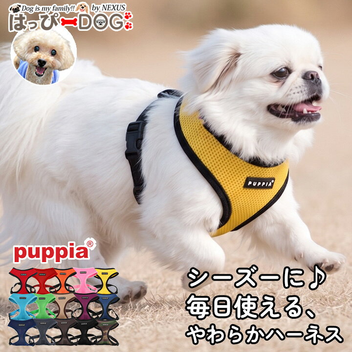 ［早みみ！おすすめトレンド特集］ ≫≫　2026年オススメの秋冬ドッグウェア特集 ≫≫　かわいい♪犬の服 秋服特集★ ≫≫　ハーネス一体型の犬服特集★≫≫　繰り返し使えるペットシーツ★≫≫　首まわりにやさしい設計のハーネス≫≫　大人気★犬用レインコート≫≫　美味しい、犬のおやつ特集★ ≫≫　着せやすい★マジックテープの犬服 ≫≫　歯みがき習慣に、デンタルケアグッズ ■商品説明ふわふわの被毛と愛らしい表情が魅力のシーズーに、毎日使いやすいやわらかハーネス。 やわらかなソフトメッシュ生地が胴まわりを包み込み、体全体で支えるベストタイプです。 頭からかぶせて、背中側のワンタッチバックルを留めるだけの簡単装着。 胴回りのベルトで、愛犬の体型に合わせてフィット感を調整できます。 シンプルで合わせやすいデザインだから、シーズーのふわふわな毛並みにもぴったり。 毎日のお散歩はもちろん、お出かけや旅行にも使いやすいハーネスです。 豊富な15カラーから、男の子にも女の子にも似合う色をお選びいただけます。 ■商品のポイント ・やわらかなソフトメッシュ生地 ・胴まわりを包み込むベストタイプ ・ワンタッチバックルで簡単装着 ・胴回りのサイズ調整が可能 ・お洋服にも合わせやすいシンプルデザイン ・選べるXS〜XXLサイズ ・豊富な15カラー ■サイズ選びについて こちらの商品は、頭からかぶせて装着するタイプです。 首回り部分のサイズ調整はできません。 シーズーは、毛量やカットスタイル、頭の大きさによってサイズ感が変わります。 首回りだけでなく、頭の一番太い部分がハーネスの首部分を通ることをご確認ください。 胴回りもあわせて測り、サイズ表の調整範囲内からお選びください。 犬種や体重が同じでも、骨格や毛量、体型には個体差があります。 ご購入前に、必ず愛犬の実寸をご確認ください。 ■サイズ 【XSサイズ（SS）】 首回り：21cm 胴回り：24〜33cm 着丈：9cm 【Sサイズ】 首回り：26cm 胴回り：33〜49cm 着丈：9.5cm 【Mサイズ】 首回り：32cm 胴回り：39.5〜61cm 着丈：11.5cm 【Lサイズ】 首回り：37cm 胴回り：50〜77cm 着丈：13cm 【XLサイズ】 首回り：41cm 胴回り：56〜83cm 着丈：15cm 【XXLサイズ】 首回り：54cm 胴回り：69〜96cm 着丈：20.5cm ■サイズ選びについて こちらの商品は頭からかぶせて装着するタイプです。 首回り部分はサイズ調整ができません。 首回りだけでなく、頭の一番太い部分がハーネスの首部分を通ることと、胴回りが調整範囲内であることを必ずご確認ください。 犬種や体重が同じでも、骨格や毛量、体型によって適したサイズは異なります。 ご購入前に必ず愛犬の実寸を測ってください。 ■素材 ポリエステル ■伸縮性 なし ★犬種の分類はこちら★ 【小型犬】 トイプードル ティーカッププードル タイニープードル チワワ ポメラニアン マルチーズ パピヨン フレンチブルドッグ ヨークシャーテリア 豆柴 パグ シーズー ビションフリーゼ キャバリア ビーグル ジャックラッセルテリア ミニチュアシュナウザー ペキニーズ ミニチュアピンシャー ミニチュアダックスフンド イタリアングレーハウンド イタグレ コーギー ノーフォークテリア ボストンテリア 【中型犬】 柴犬 ブルドッグ コッカー イングリッシュ アメリカンコッカースパニエル フレブル フレンチブルドッグ ボーダーコリー ワイヤーフォックステリア シェットランドシープドッグ ウィペット サモエド 【大型犬】 秋田犬 アフガンハウンド イングリッシュセター ゴールデンレトリバー ラブラド−ルレトリバー ゴードンセッター コリー シェパード ドーベルマン バーニーズマウンテンドッグ ロットワイラー ワイマラナー スタンダードプードル グレートデン レオンベルガー マスティフ ニューファンドランド セントバーナード グレートピレニーズ［早みみ！おすすめトレンド特集］ ≫≫　2026年オススメの秋冬ドッグウェア特集 ≫≫　かわいい♪犬の服 秋服特集★ ≫≫　ハーネス一体型の犬服特集★≫≫　繰り返し使えるペットシーツ★≫≫　首まわりにやさしい設計のハーネス≫≫　大人気★犬用レインコート≫≫　美味しい、犬のおやつ特集★ ≫≫　着せやすい★マジックテープの犬服 ≫≫　歯みがき習慣に、デンタルケアグッズ ★犬種の分類はこちら★ 【小型犬】 トイプードル ティーカッププードル タイニープードル チワワ ポメラニアン マルチーズ パピヨン フレンチブルドッグ ヨークシャーテリア 豆柴 パグ シーズー ビションフリーゼ キャバリア ビーグル ジャックラッセルテリア ミニチュアシュナウザー ペキニーズ ミニチュアピンシャー ミニチュアダックスフンド イタリアングレーハウンド イタグレ コーギー ノーフォークテリア ボストンテリア 【中型犬】 柴犬 ブルドッグ コッカー イングリッシュ アメリカンコッカースパニエル フレブル フレンチブルドッグ ボーダーコリー ワイヤーフォックステリア シェットランドシープドッグ ウィペット サモエド 【大型犬】 秋田犬 アフガンハウンド イングリッシュセター ゴールデンレトリバー ラブラド−ルレトリバー ゴードンセッター コリー シェパード ドーベルマン バーニーズマウンテンドッグ ロットワイラー ワイマラナー スタンダードプードル グレートデン レオンベルガー マスティフ ニューファンドランド セントバーナード グレートピレニーズ