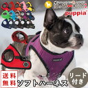 【300円クーポン】 ハーネスリードセット 犬 首の負担が少ない 犬のハーネス リード付き パピア ハーネス 犬 可愛い かわいい 胸当て 胴輪 大型犬用 大型...