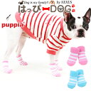 靴下 滑り止め ボーダー 犬 服 犬服 犬の服 【はっぴーDOG】 PUPPIA パピア 正規品【男の子 小型犬 中型犬】 プチプラ