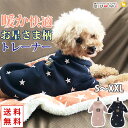 犬 服 犬服 犬の服 【はっぴーDOG】 トレーナー フリース モコモコ 星柄 スナップボタン 前開き 長袖 袖あり 半袖 暖かい 毛布 【秋 冬 秋冬 秋服 ...