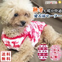 犬 服 犬服 犬の服 【はっぴーDOG】 フリース モコモコ ニット 生地 セーター ノルディック柄 ネイティブ柄 ハート柄 暖かい 毛布 暖かい 毛布 【秋 ...