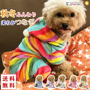 犬 服 犬服 犬の服 【はっぴーDOG】 袖あり 長袖 半袖 フリース モコモコ つなぎ ロンパース カバーオール スナップボタン 前ボタンパーカー 暖かい 毛...
