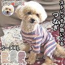 犬 服 犬服 犬の服 【はっぴーDOG】 つなぎ ロンパース カバーオール 袖あり 長袖 半袖 ボーダー カラフル 暖かい 【秋 冬 秋冬 秋服 冬服 秋物 冬...