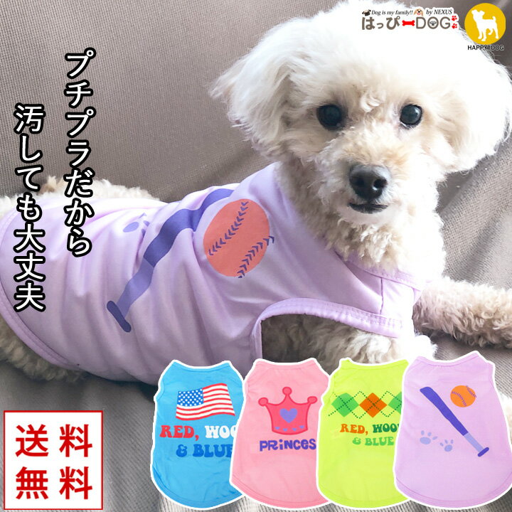 【ワンコイン500円】犬 服 犬服 いぬ 犬の服 タンクトップ 袖なし 袖無し USA 星条旗 ドッグウェア 【春 夏 春夏 春服 夏服 春物 夏物 夏用】【男の子 小型犬 中型犬】