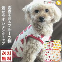 犬 服 犬服 犬の服 【はっぴーDOG】 タンクトップ 着せやすい 袖なし ノースリーブ 袖無し フルーツ柄 いちご ショート丈 【春 夏 春夏 春服 夏服 春...