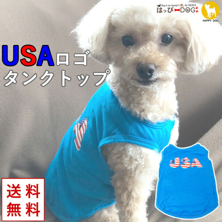 【最終日★300円クーポン】犬 服 犬服 犬の服 【はっぴーDOG】 USAロゴ タンクトップ 袖なし ノースリーブ 袖無し ショート丈 【春 夏 春夏 春服 ...