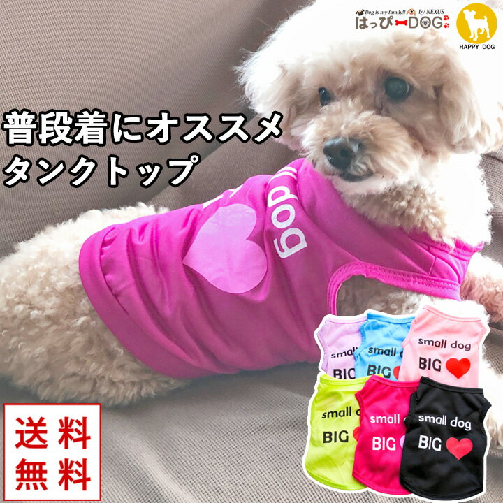 【ワンコイン500円】犬 服 犬服 いぬ 犬の服 タンクトップ 袖なし 袖無し ロゴ ドッグウェア 【春 夏 春夏 春服 夏服 春物 夏物 夏用】【男の子 小型犬 中型犬】