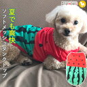 トイプードル 犬 服 犬服 犬の服 【はっぴーDOG】 着せやすい タンクトップ 袖なし ノースリーブ 袖無し フルーツ柄 スイカ メッシュ 涼しい クール シ...