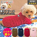 犬 服 犬服 犬の服 【はっぴーDOG】 フリース モコモコ トイプードル ボア 袖無し 袖なし ノースリーブ トレーナー もこもこ スナップボタン 前開き 暖...