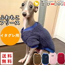 イタグレ 犬 服 犬服 犬の服 【はっぴーDOG】 イタリアングレーハンド フリース モコモコ 犬の服 ボア 袖無し 袖なし ノースリーブ トレーナー もこもこ...