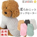 犬 服 犬服 犬の服 【はっぴーDOG】 袖あり 長袖 半袖 セーター ニット 生地 ケーブルニット 生地 トップス ハイネック 暖かい 【秋 冬 秋冬 秋服 ...