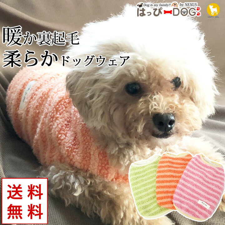 楽天はっぴーDOG！-可愛い犬服屋さん-＼最終日★300円クーポン／ 犬 服 犬服 犬の服 【はっぴーDOG】 フリース モコモコ 犬の服 ボア 袖無し 袖無し ノースリーブ フリース モコモコ トレーナー スナップボタン 前ボタン 裏起毛 柔らか 暖かい 毛布 【秋 冬 秋冬 秋服 冬服 秋物 冬物 秋服】