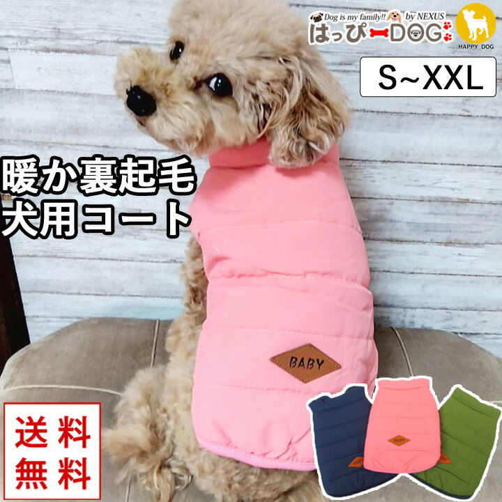 ＼5%OFFクーポン／ 犬 服 犬服 犬の服 【はっぴーDOG】 コート ジャケット アウター ジャンパー ベスト..