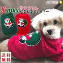 犬 服 犬服 犬の服 【はっぴーDOG】 フリース モコモコ 犬の服 ボア フリース モコモコ トレーナー 袖あり 長袖 半袖 クリスマス Xmas サンタ コ...