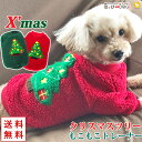 犬 服 犬服 犬の服 【はっぴーDOG】 フリース モコモコ 犬の服 ボア フリース モコモコ トレーナー 袖あり 長袖 半袖 クリスマス Xmas クリスマス...